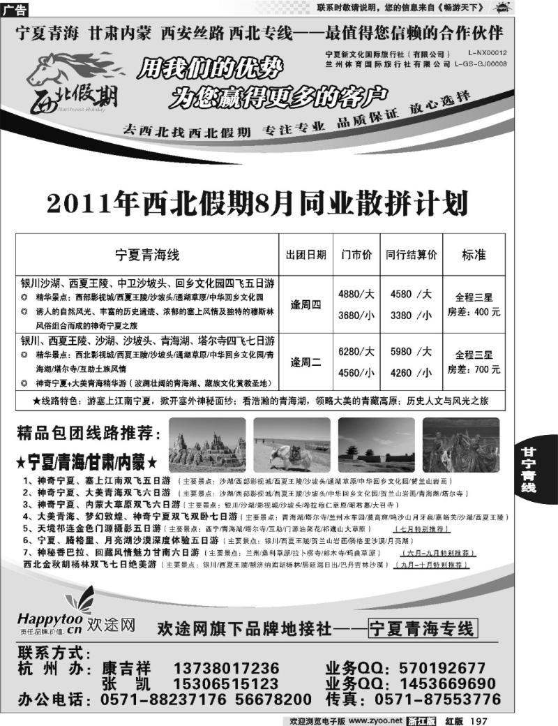197 西北假期——康吉祥