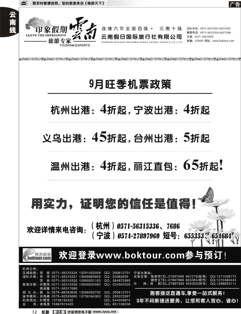 12 印象云南假期