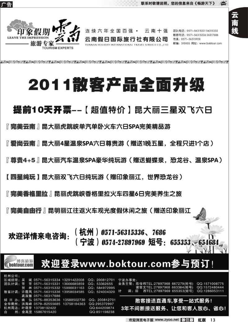 13 印象云南假期