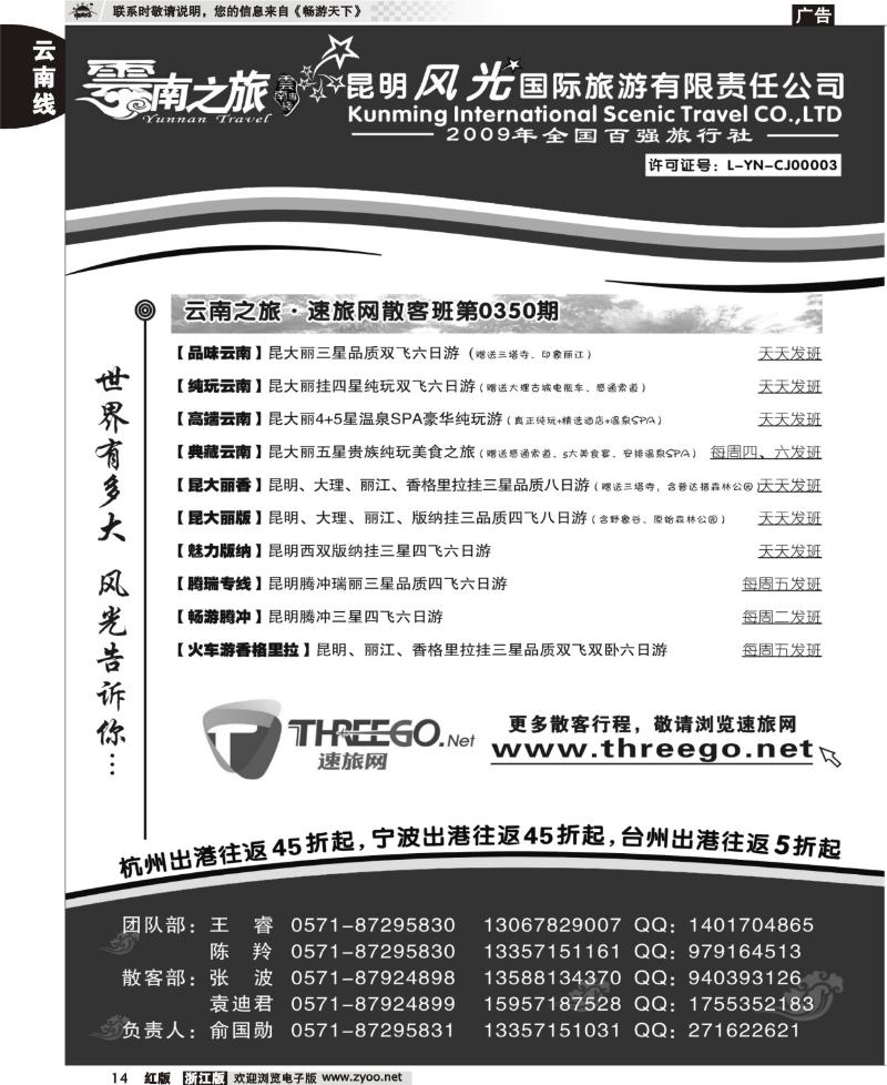 14 云南之旅－昆明风光国际旅游有限责任公司 