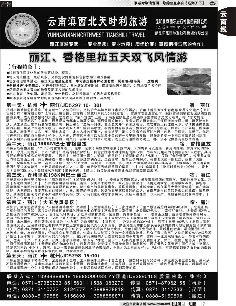17 云南滇西北天时利旅游，丽江旅游——品质专家
