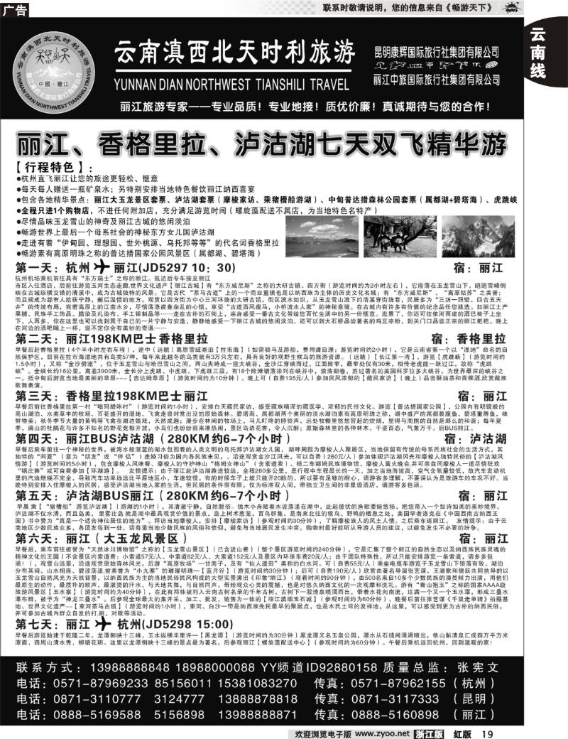 19 云南滇西北天时利旅游，丽江旅游——品质专家