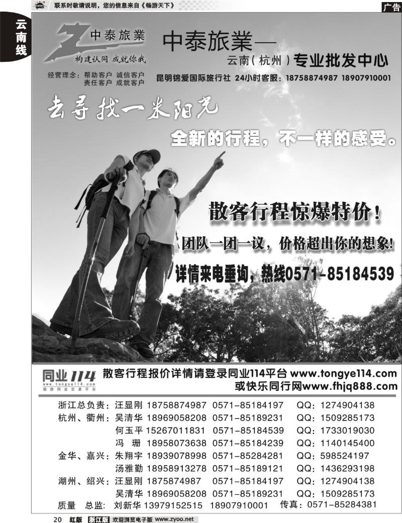 20 中泰旅业