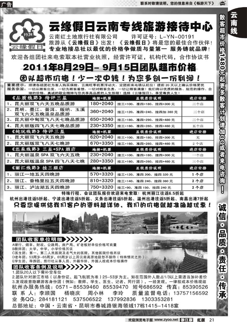 21 云缘假日★云南红土地旅行社有限公司