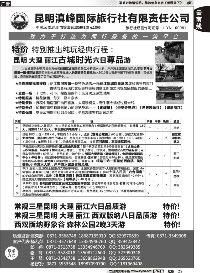 25 云南专线-昆明滇峰旅行社