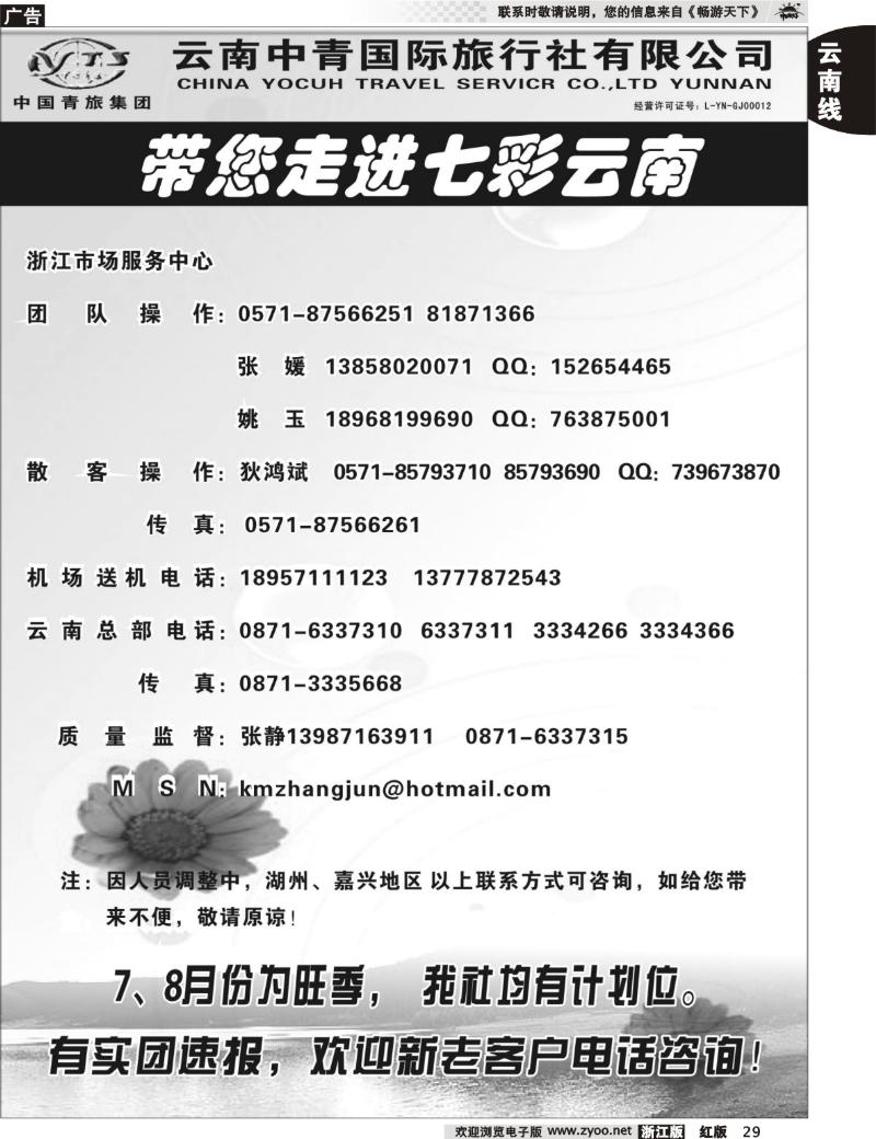 29 云南中青旅-七彩云南-昆大丽版中特色线路