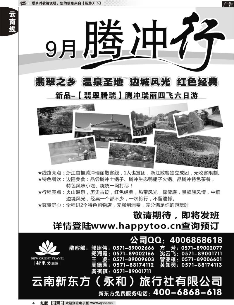 4 云南新东方旅行社