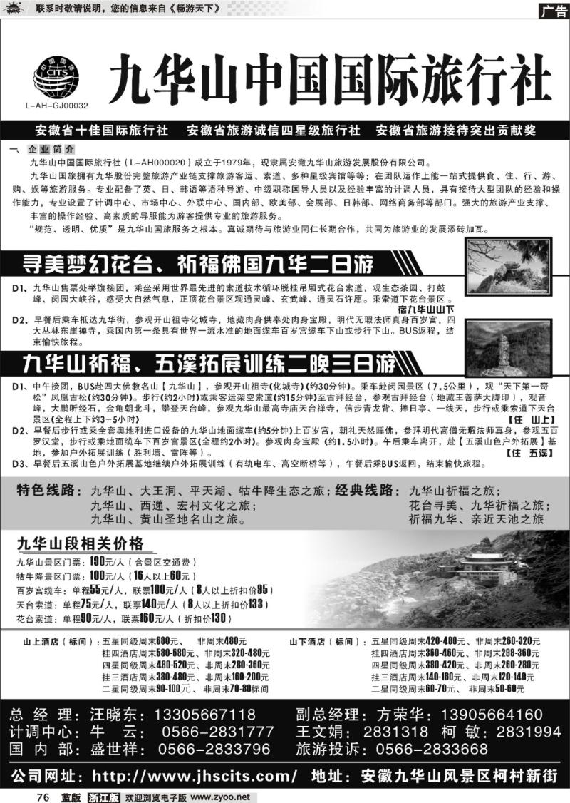 76  九华山中国国际旅行社