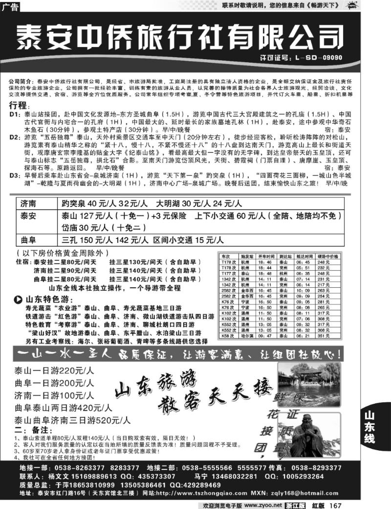 167 泰安中侨旅行社有限公司