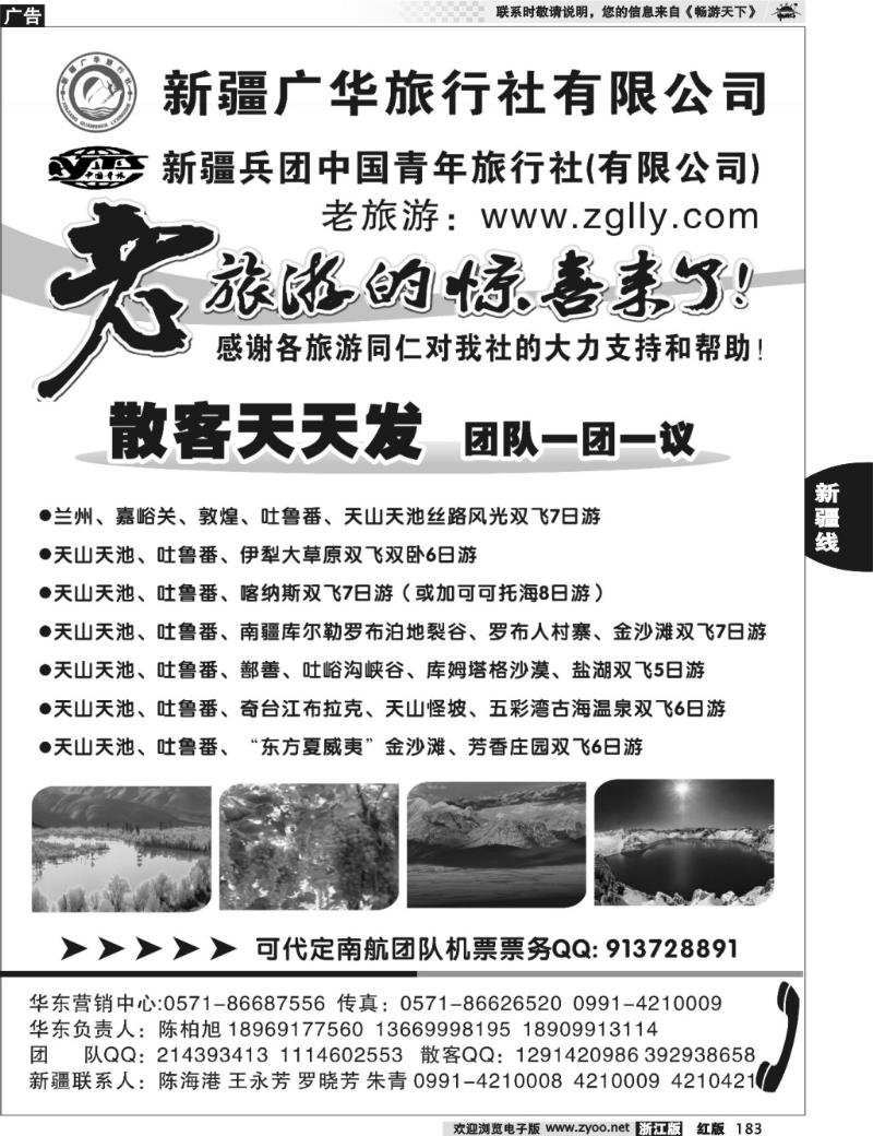 183 新疆兵青旅丝路专线