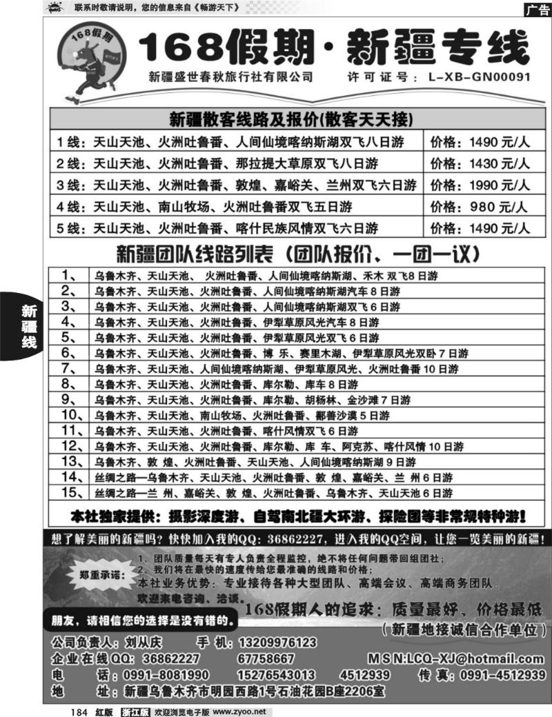 184 168假期·新疆专线（刘从庆）