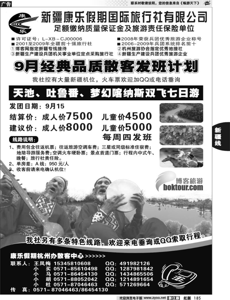 185 新疆康乐假期国际旅行社●特惠惊喜