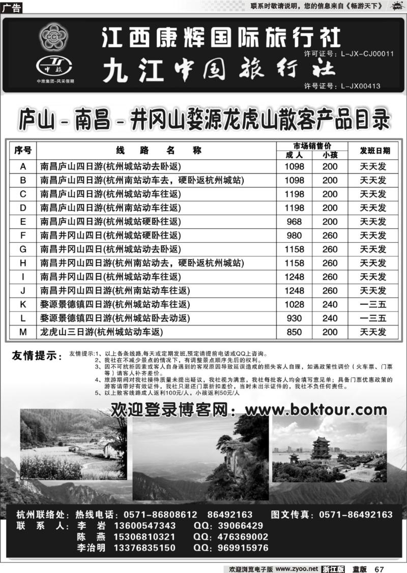67  风采假期●九江中国旅行社