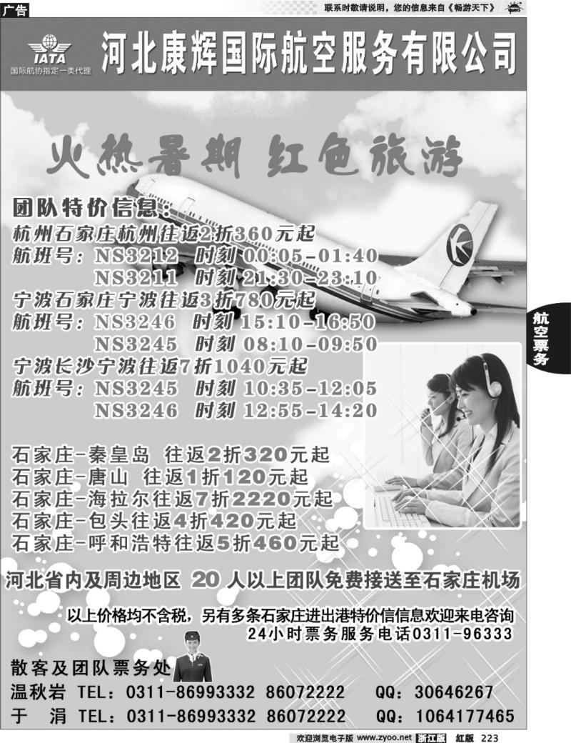 223 河北康辉国际航空服务有限公司