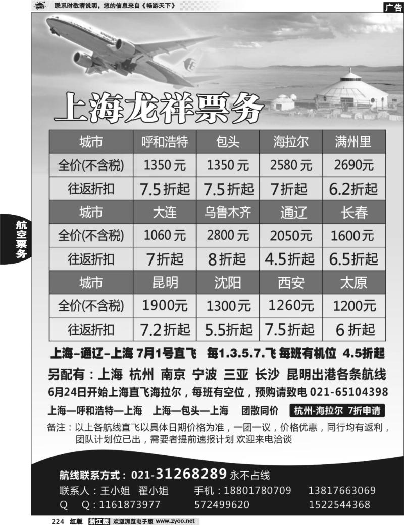 224 上海龙祥票务有限公司