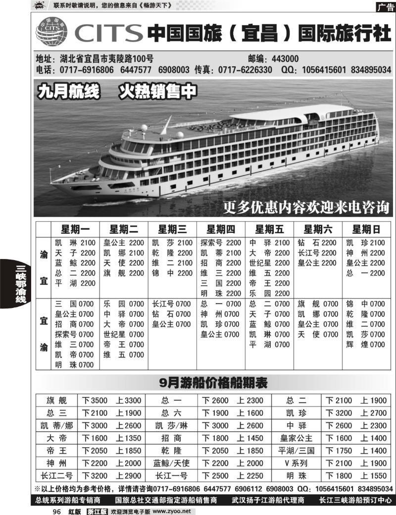 96 中国国旅（宜昌）国际旅行社（一）