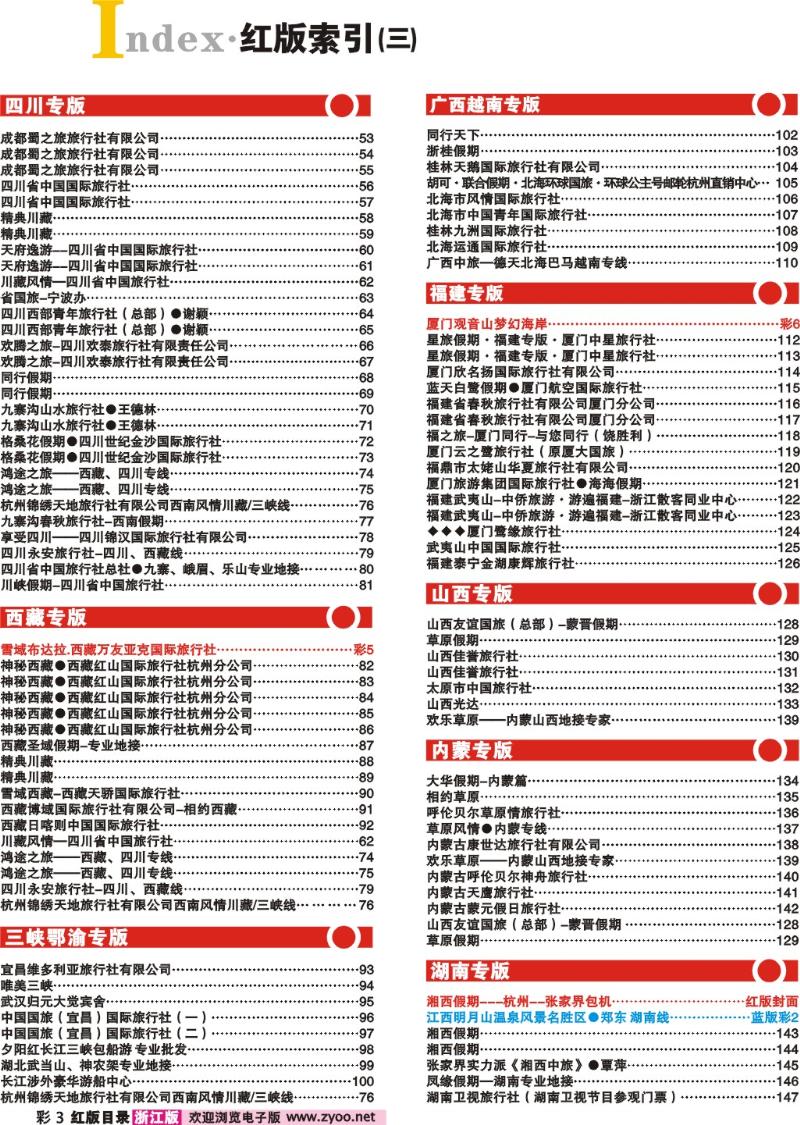 红版目录彩3 索引3