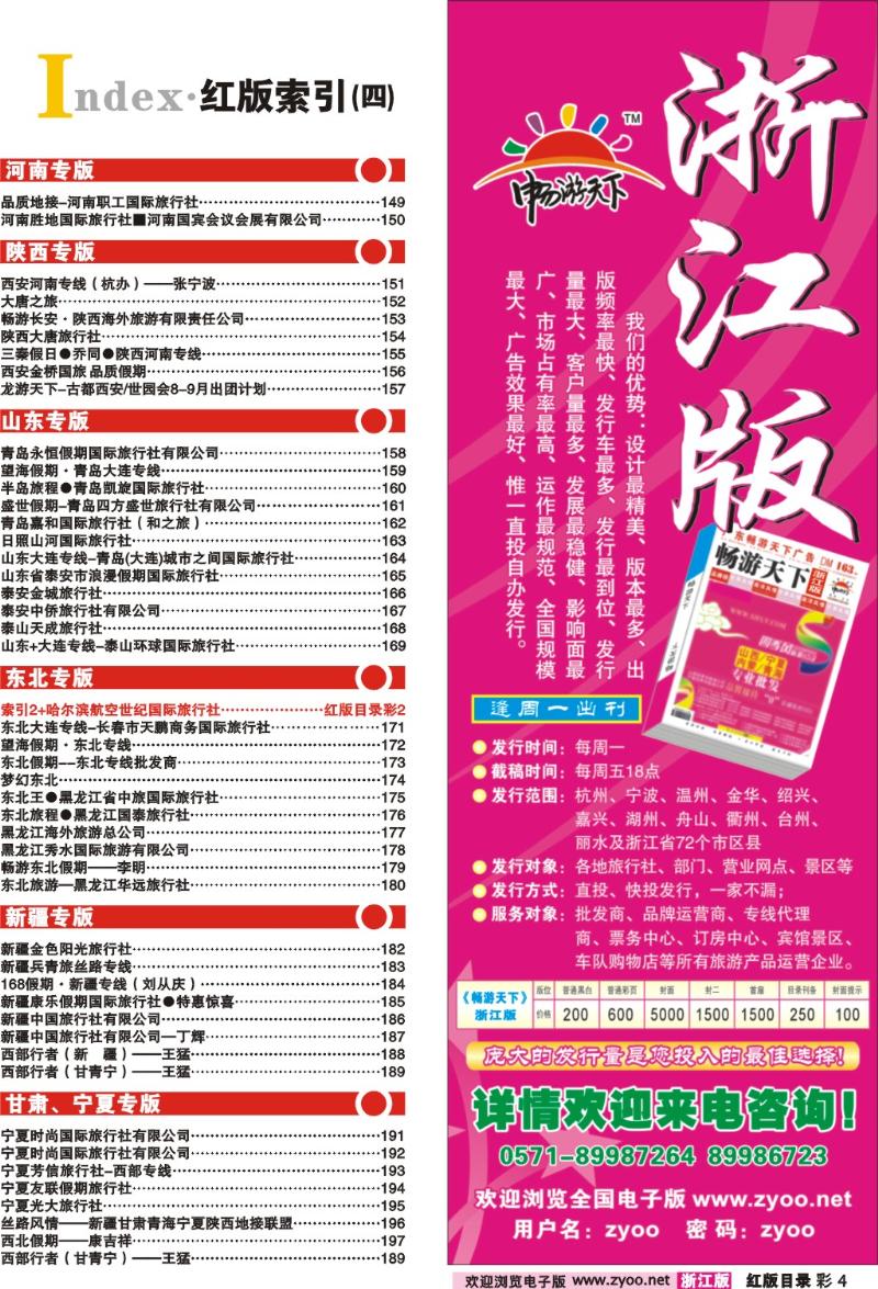 红版目录彩4 索引4