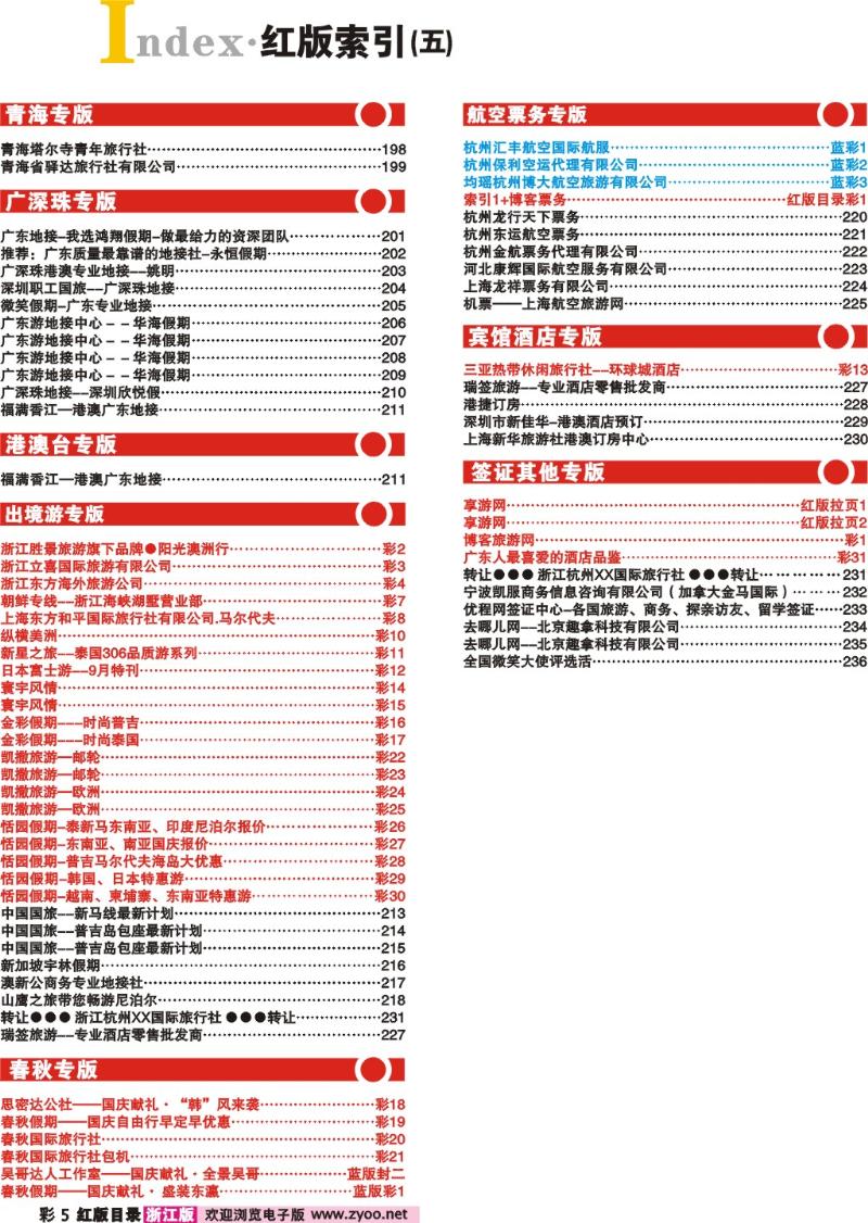 红版目录彩5 索引5
