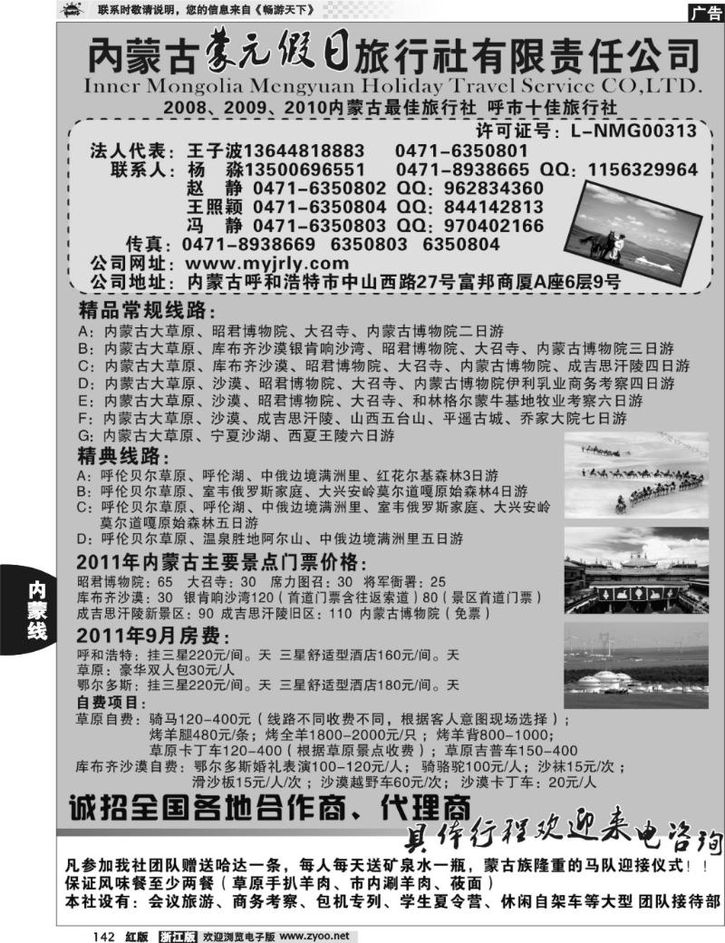 142 内蒙古蒙元假日旅行社