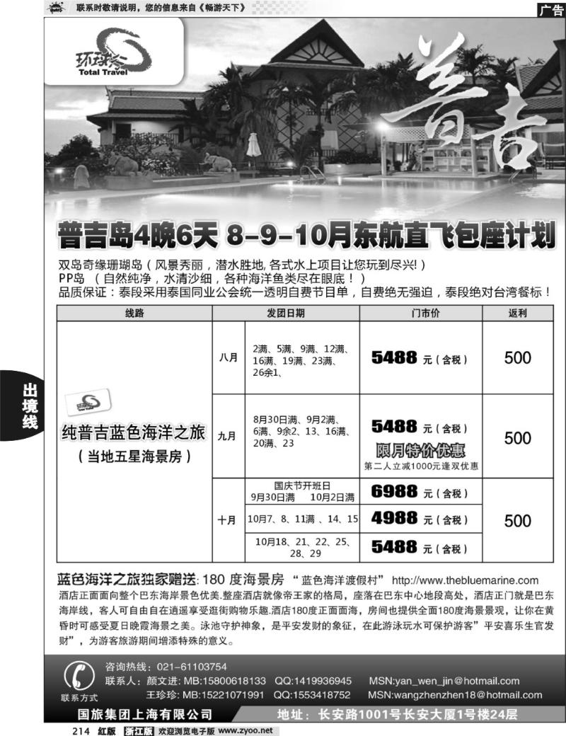 214 中国国旅--普吉岛包座最新计划