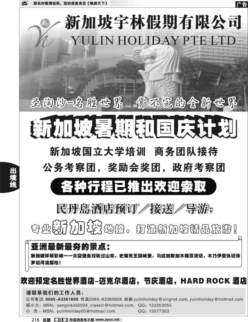 216 新加坡宇林假期