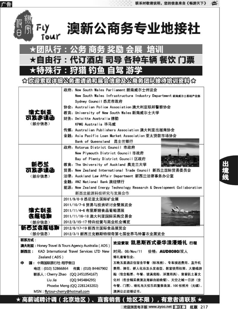217 澳新公商务专业地接社