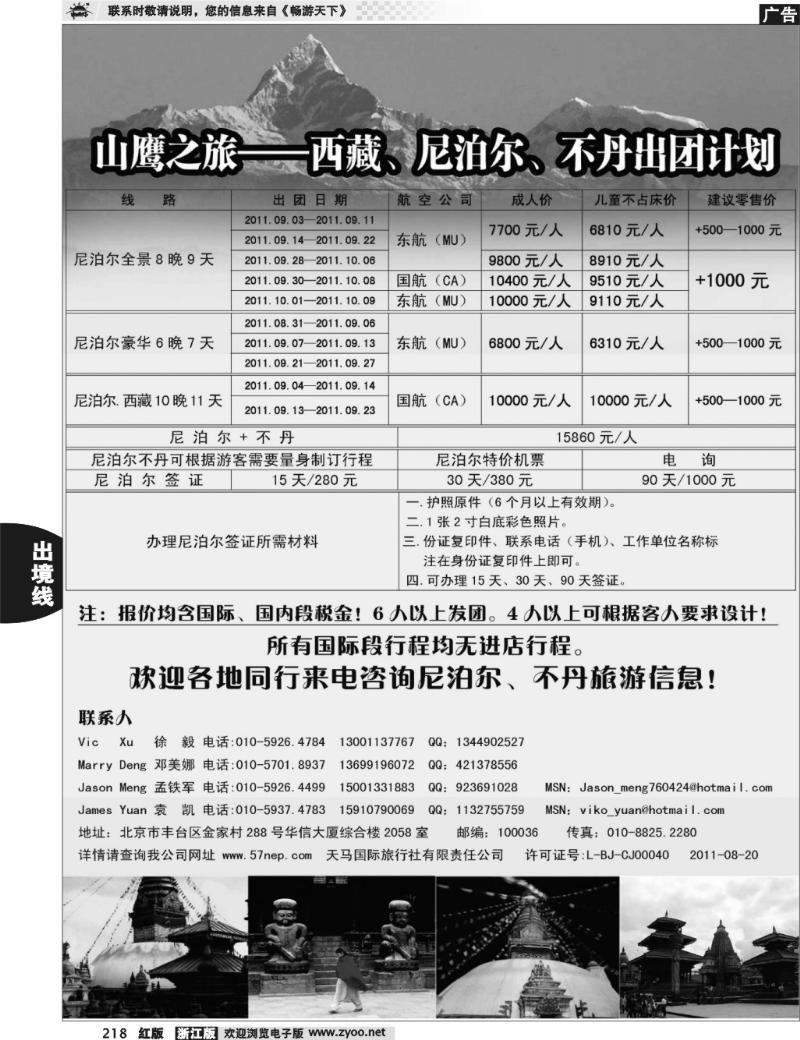 218 山鹰之旅带您畅游尼泊尔