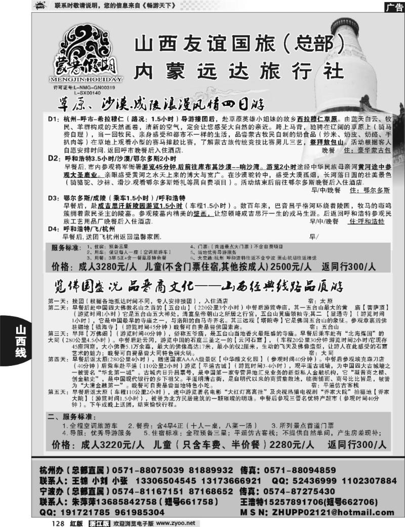 128 山西友谊国旅（总部）-蒙晋假期 