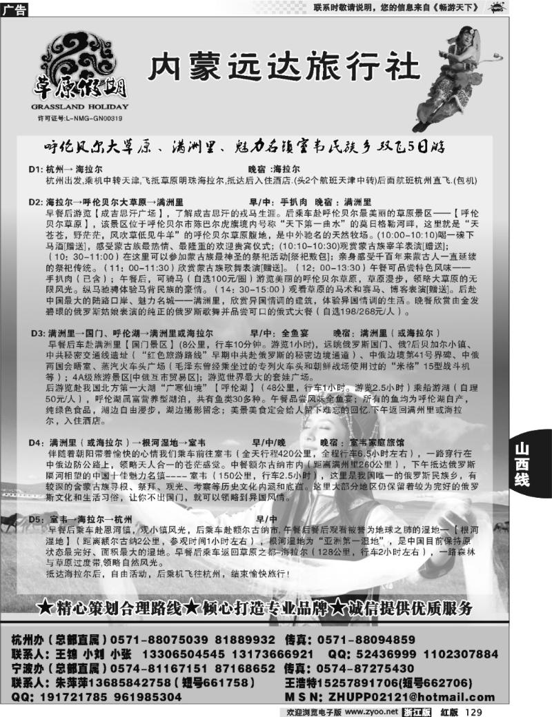 129 草原假期