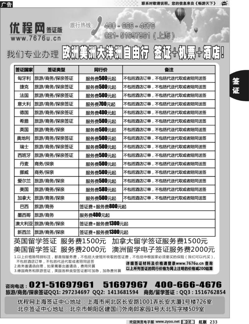 233 优程网签证中心-各国旅游、商务、探亲访友、留学签证