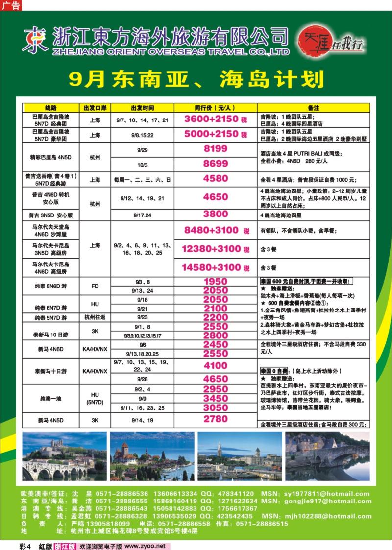 彩4 浙江东方海外旅游公司
