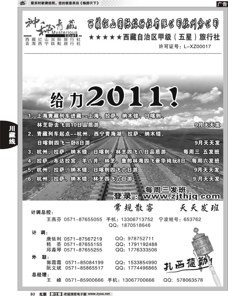 80 神秘西藏●西藏红山国际旅行社杭州分公司