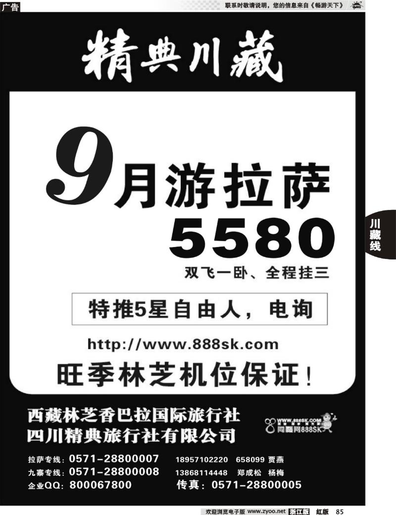 85 精典川藏