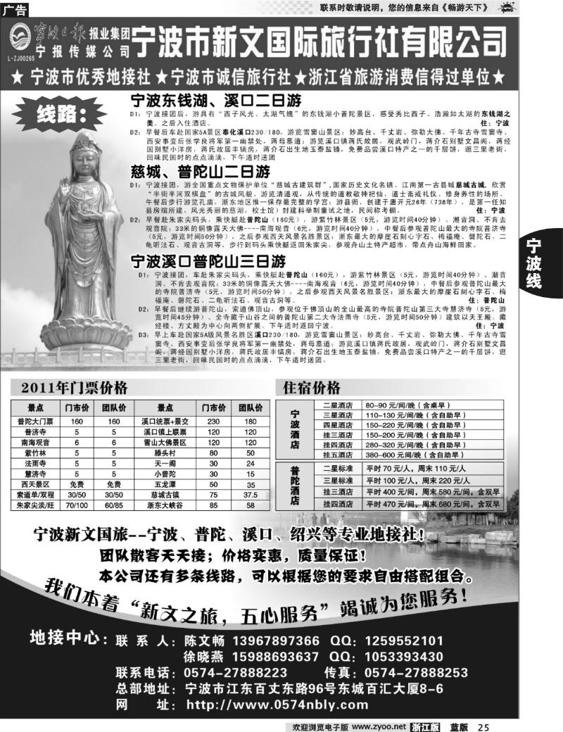 25 宁波专业地接社—新文国际旅行社