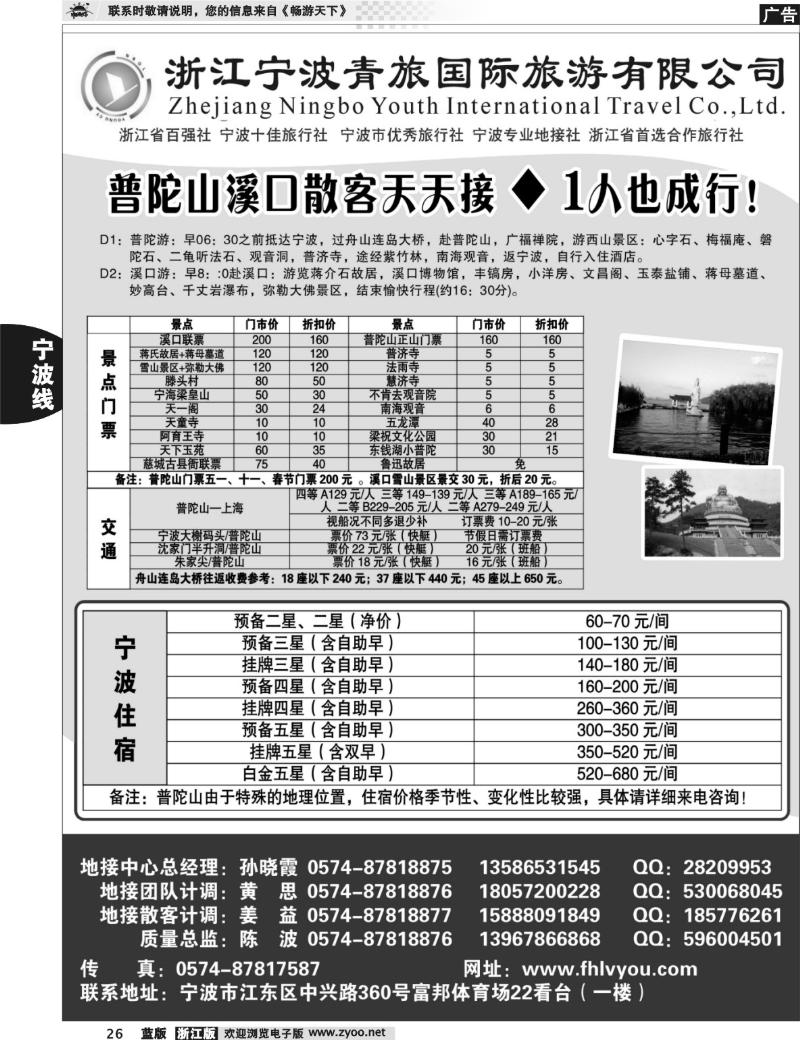 26 浙江宁波青旅国际旅行社有限公司