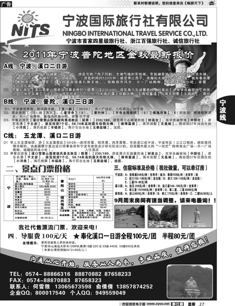 27 宁波国际旅行社溪口分社-何雪雅