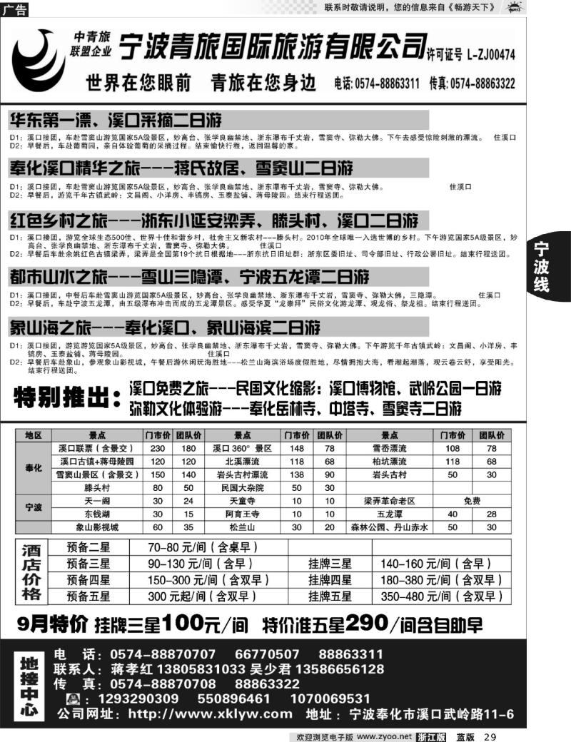 29 宁波青旅国际.溪口.蒋孝红