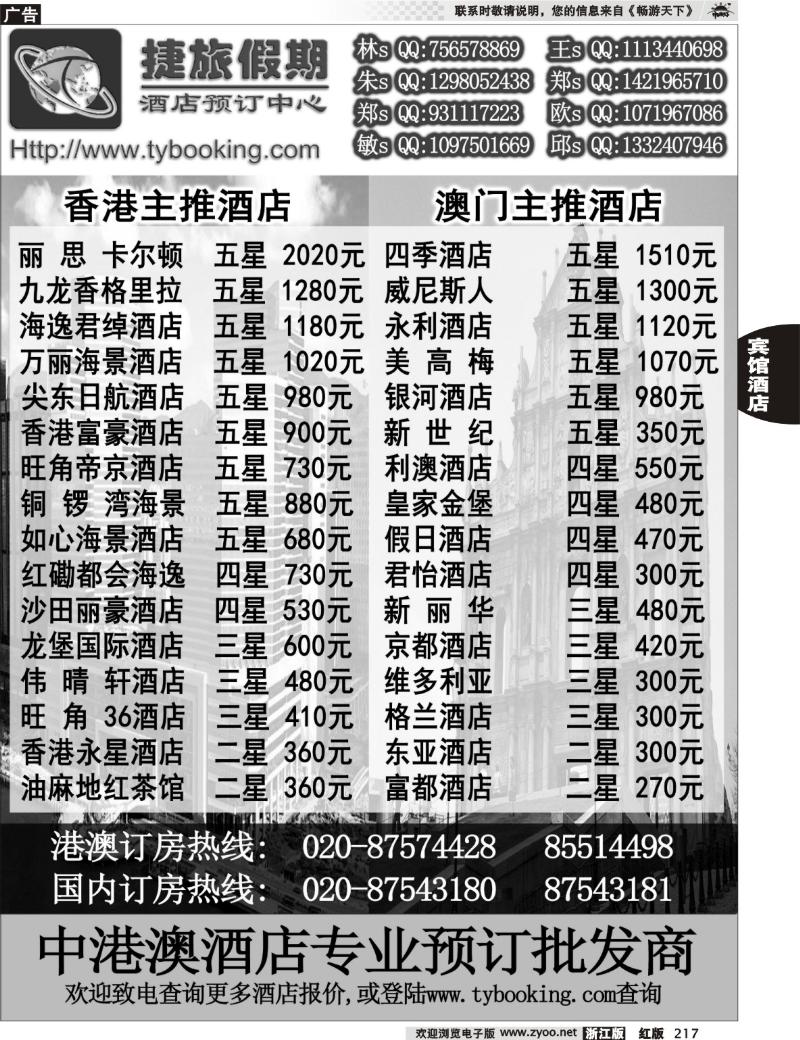217 捷旅假期－订房中心