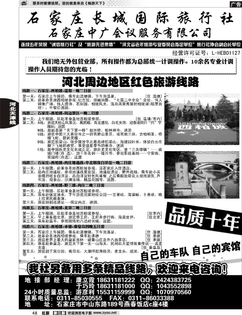 48 石家庄长城国旅-河北全线专业地接