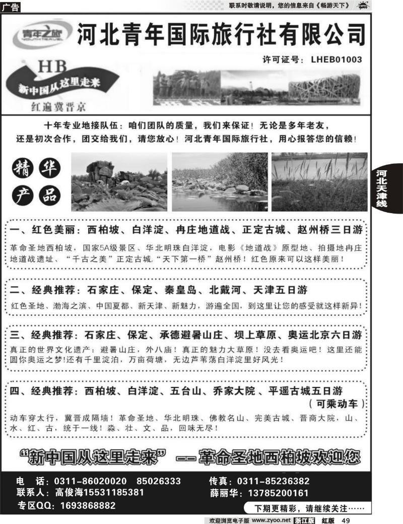 49 红色西柏坡、白洋淀、承德、秦皇岛、山西专业地接