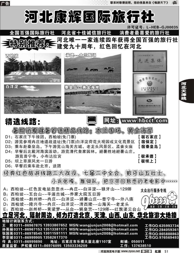 51 河北康辉国际旅行社
