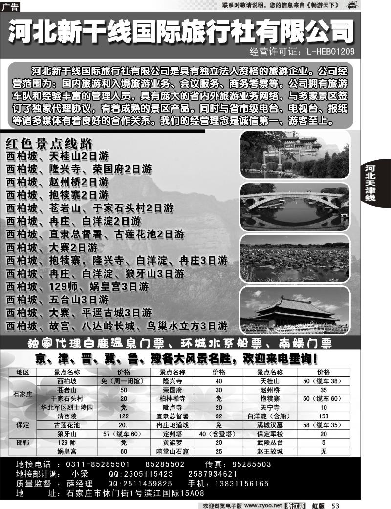 53 西柏坡地接--河北新干线国际旅行社际旅行社