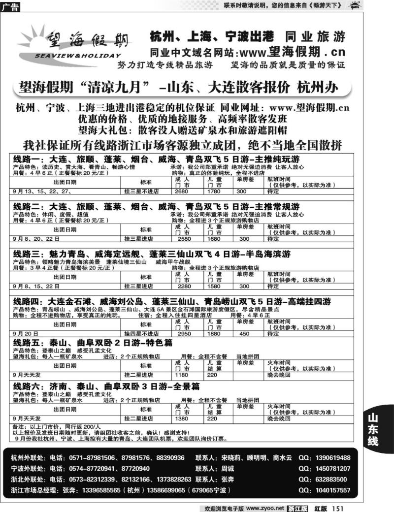 151  望海假期·青岛大连专线