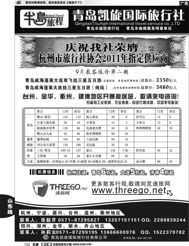 152  半岛旅程●青岛凯旋国际旅行社