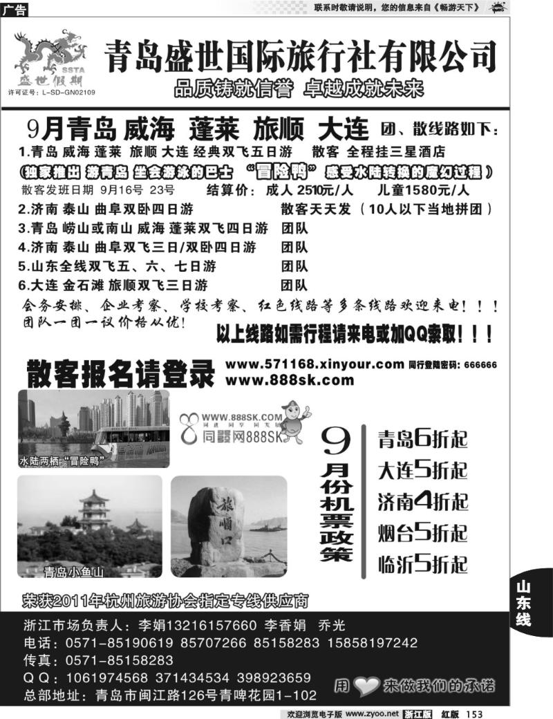 153  盛世假期-青岛四方盛世旅行社有限公司