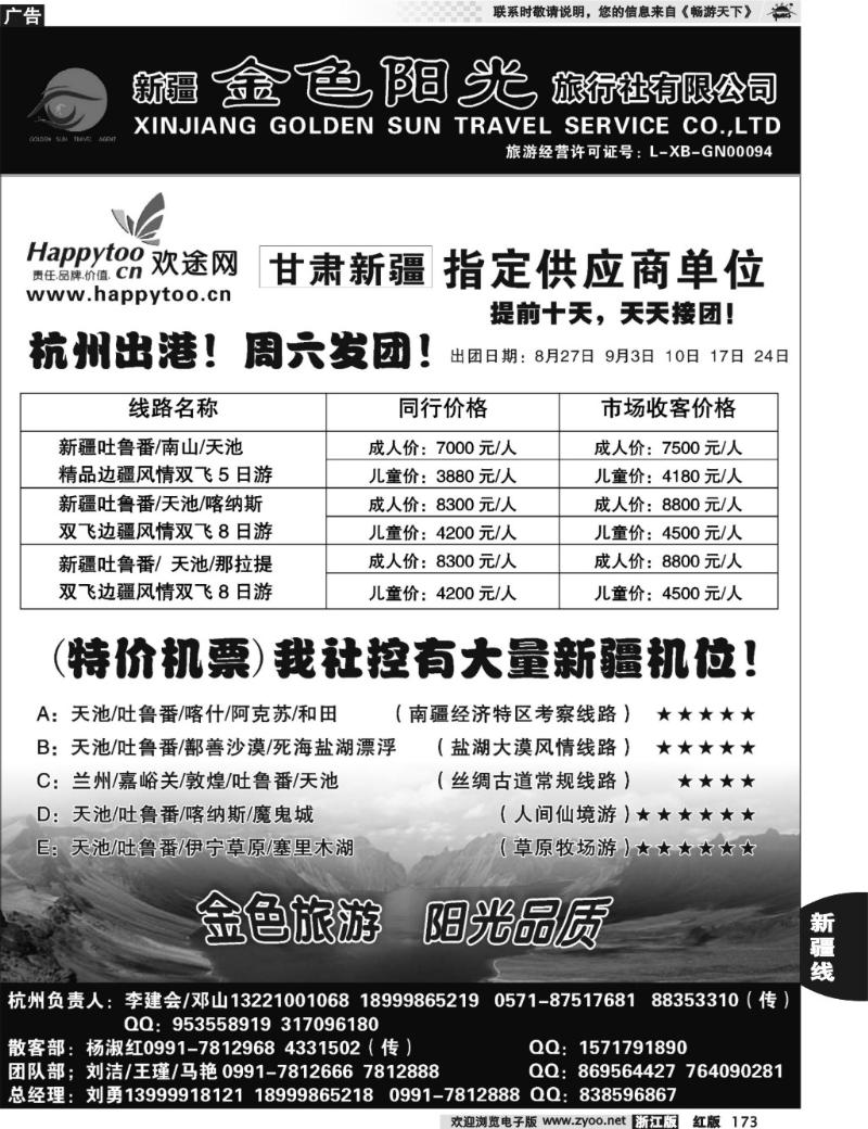 173  西部行者（新疆）——王猛