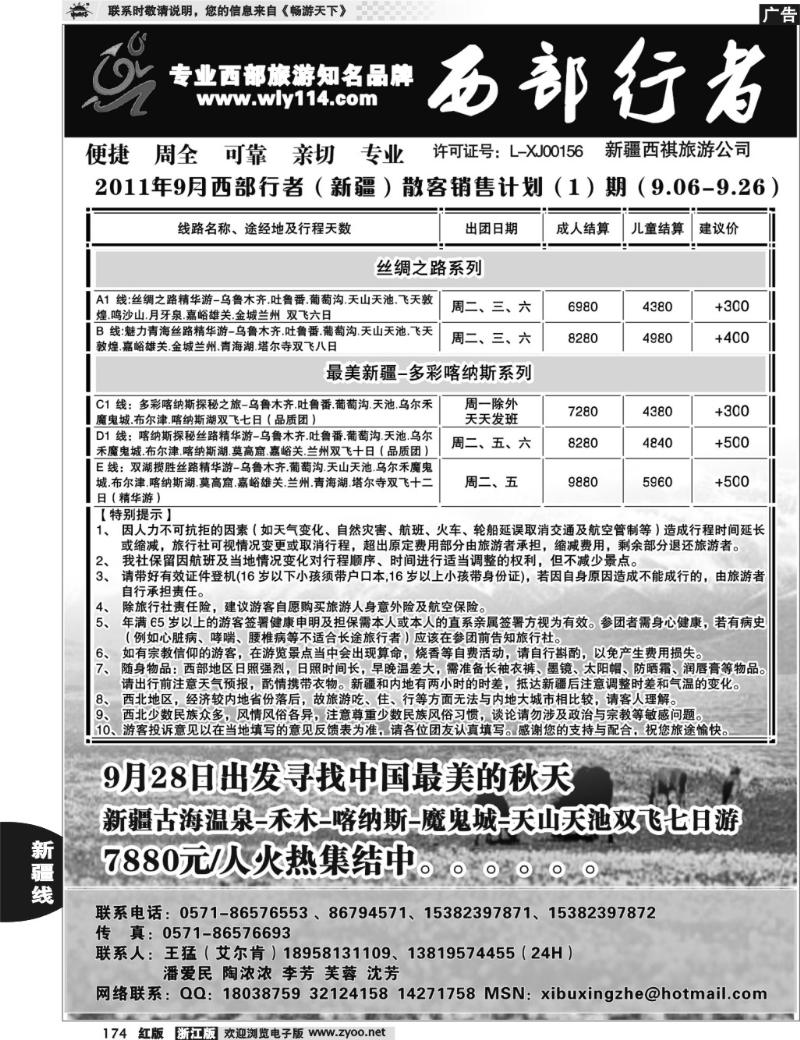174  新疆金色阳光旅行社