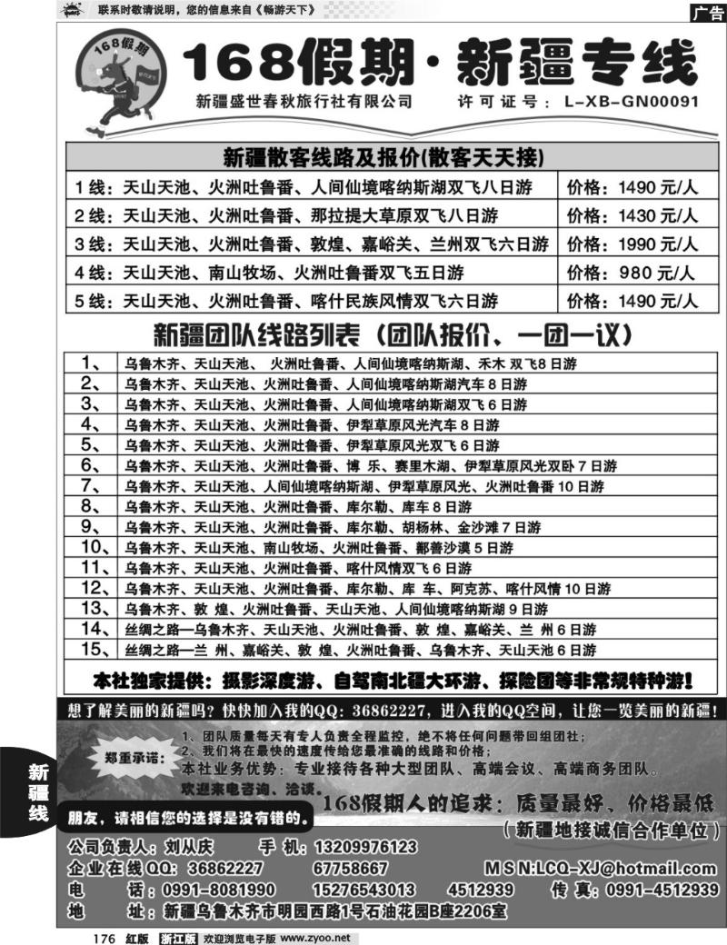 176  168假期·新疆专线（刘从庆）