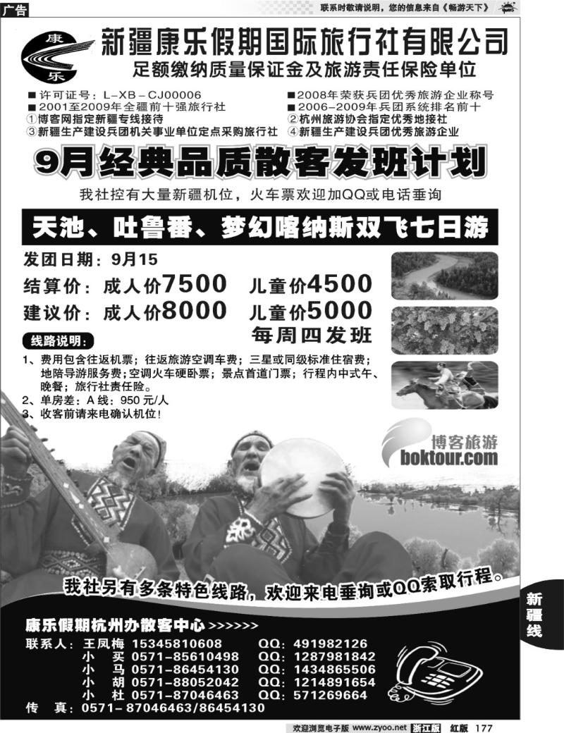 177  新疆康乐假期国际旅行社●特惠惊喜